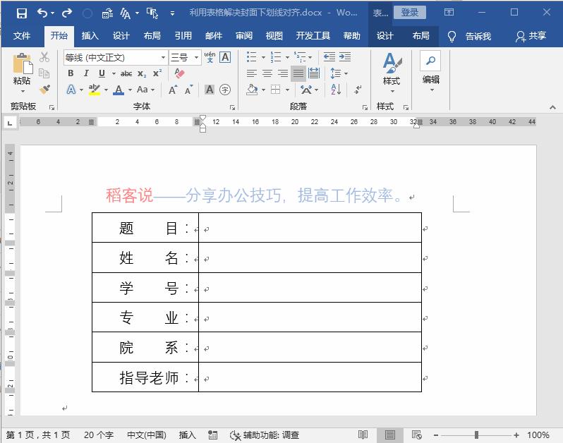 表格下划线对齐怎么处理,表格封面字和下划线怎么对齐