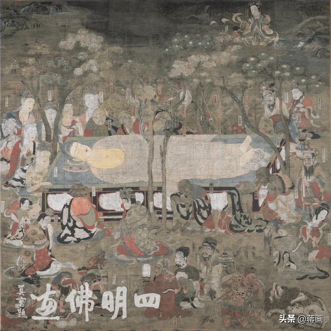 漫谈佛画之涅槃图