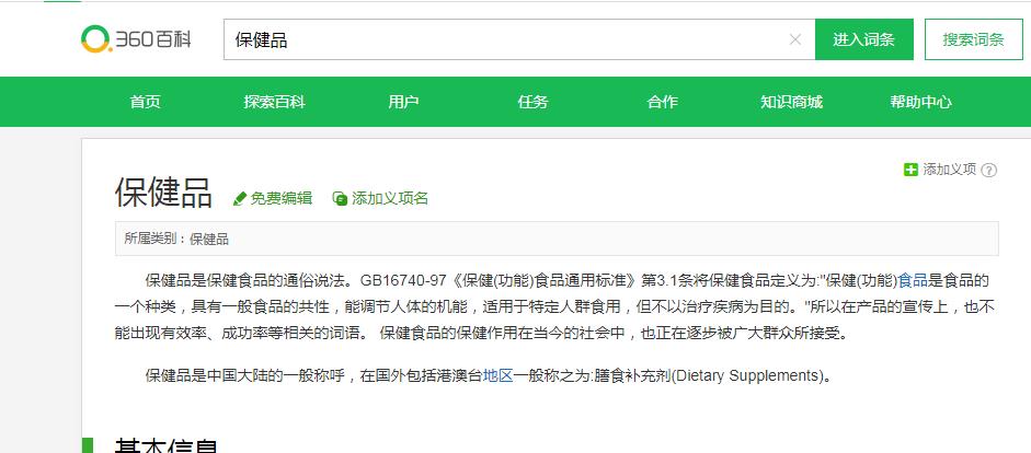 “权健门”之后我们应该如何规避保健品陷井？