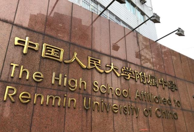 北京清北录取最多的十大高中,考上清北最多的十所高中