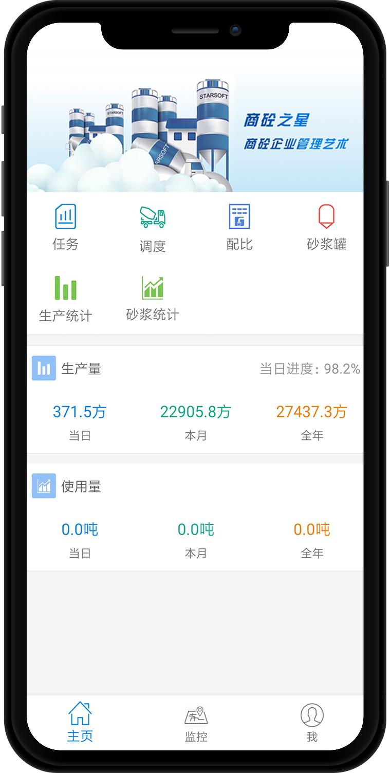 「星软智慧商砼」钟大建材—ERP全链协同，实现信息化管理