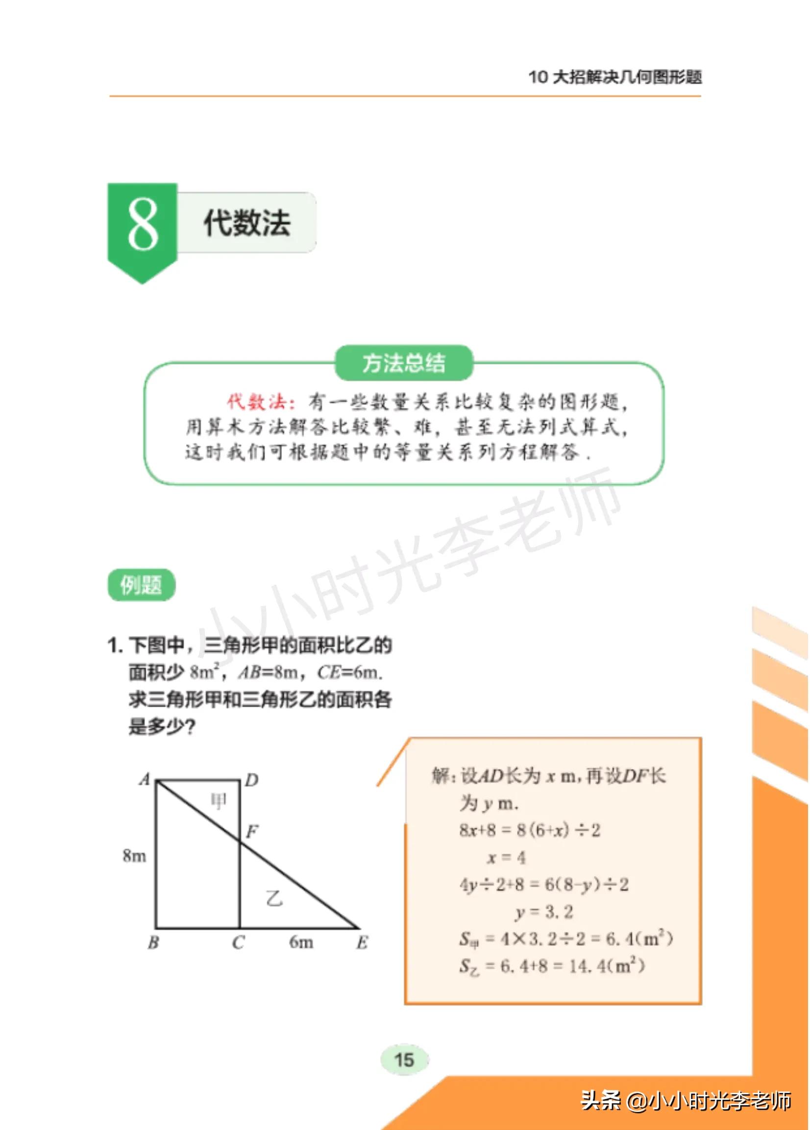50道几何图形问题精讲,20道几何图形解答题例题