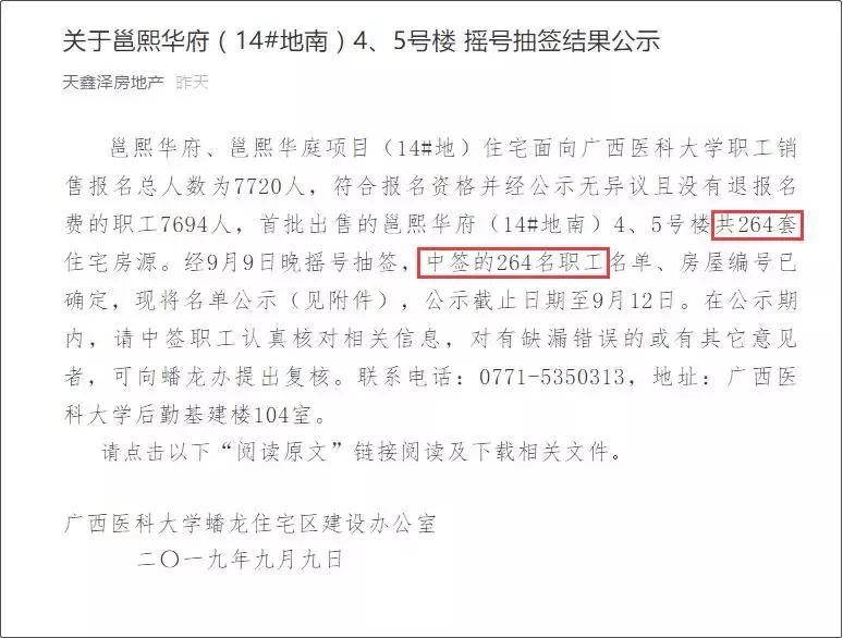 中签就赚百万，7000多人抢264套房！广西最好福利单位诞生了