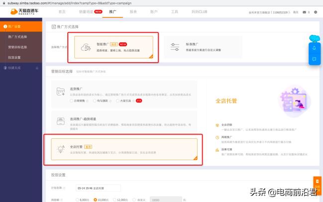 淘宝直通车全能操盘助手“全店托管”，帮助中小卖家店铺整体运营