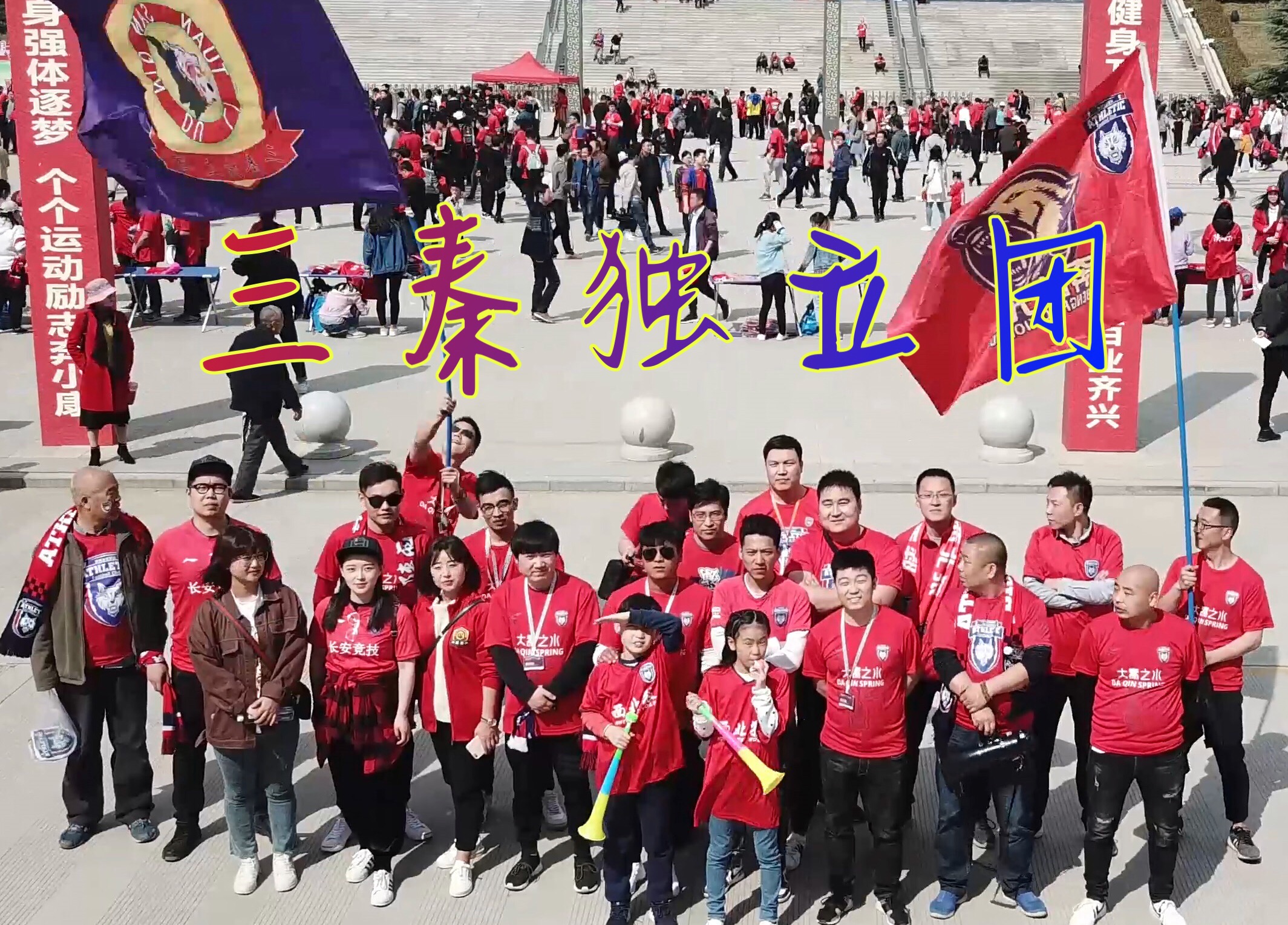 4月13日陕西长安竞技拜访北疆首府呼和浩特,战狼和骏马相爱相杀