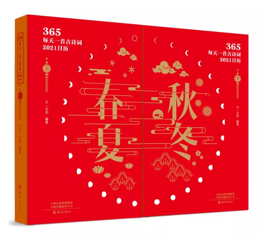 每天一首古诗词创意日历,每天一张诗词日历