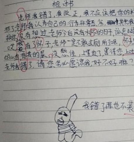 小学生搞笑检讨书,小学生奇葩检讨书