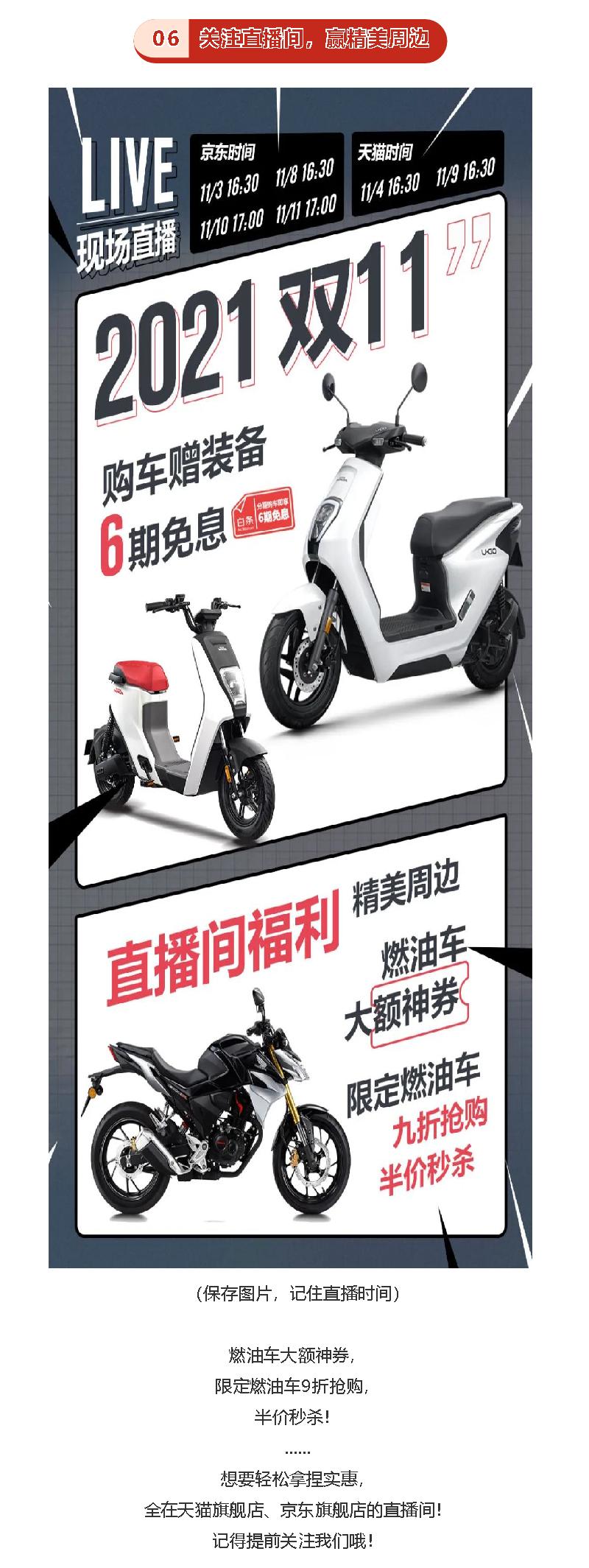 中山五羊本田双十一活动,五羊本田促销活动