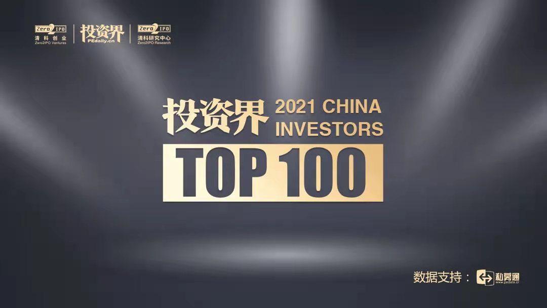 2022中国顶级投资人top20榜单,2017年顶级投资人排行榜top50