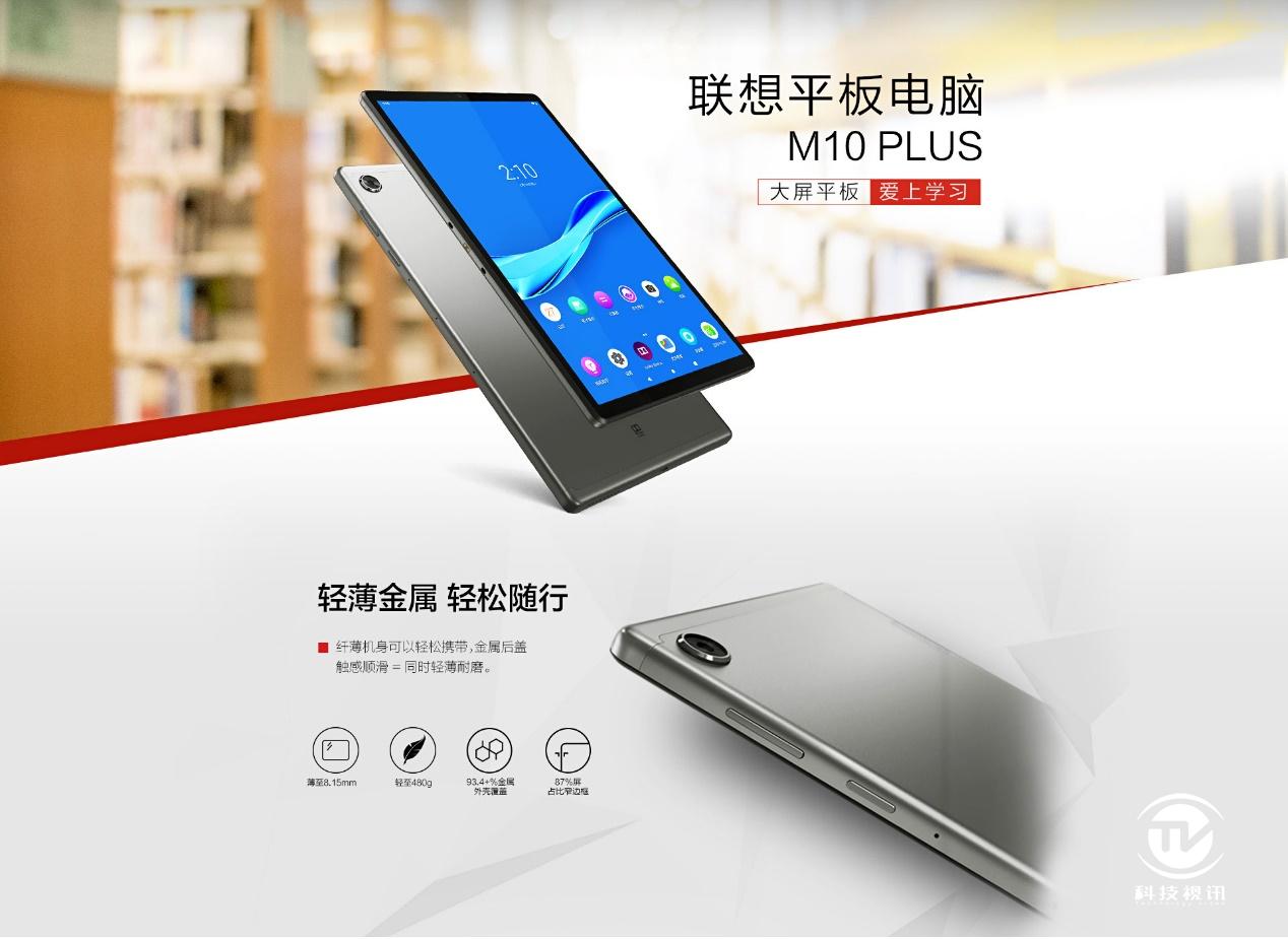 联想m10plus平板评测,联想平板m10plus的开箱测评