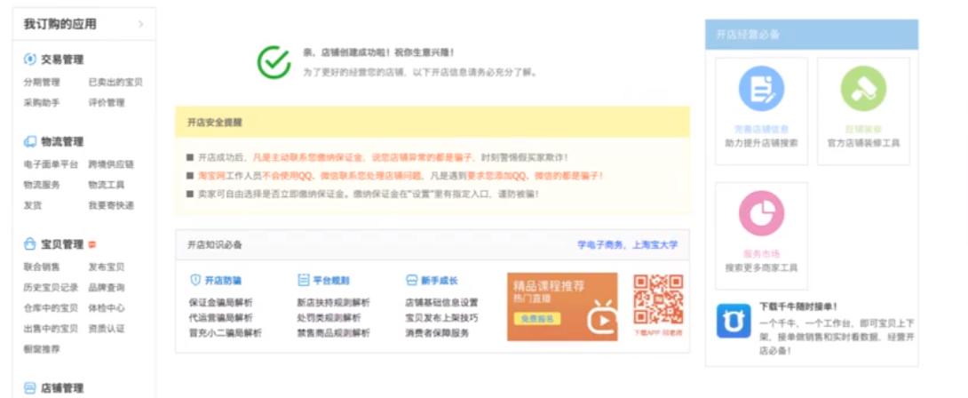 淘宝新手开店必知的4点基础操作,淘宝开店流程及注意事项和方法