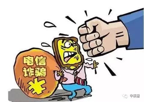 河南人警惕,河南反诈骗最新通知
