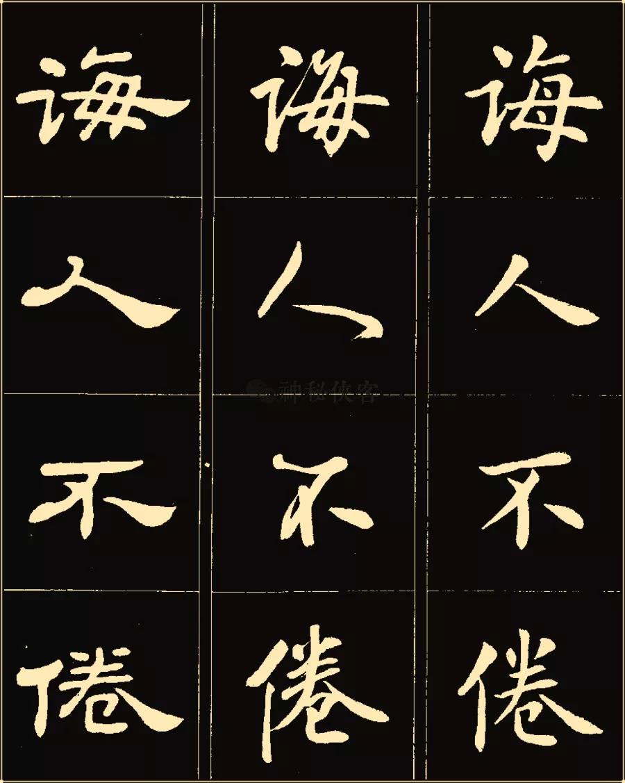 卢中南隶书高清图片,卢中南隶书书法作品