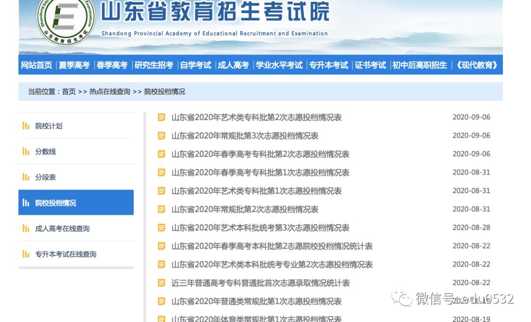 志愿填报必须要了解的3个知识点,手把手教你如何志愿填报超详细