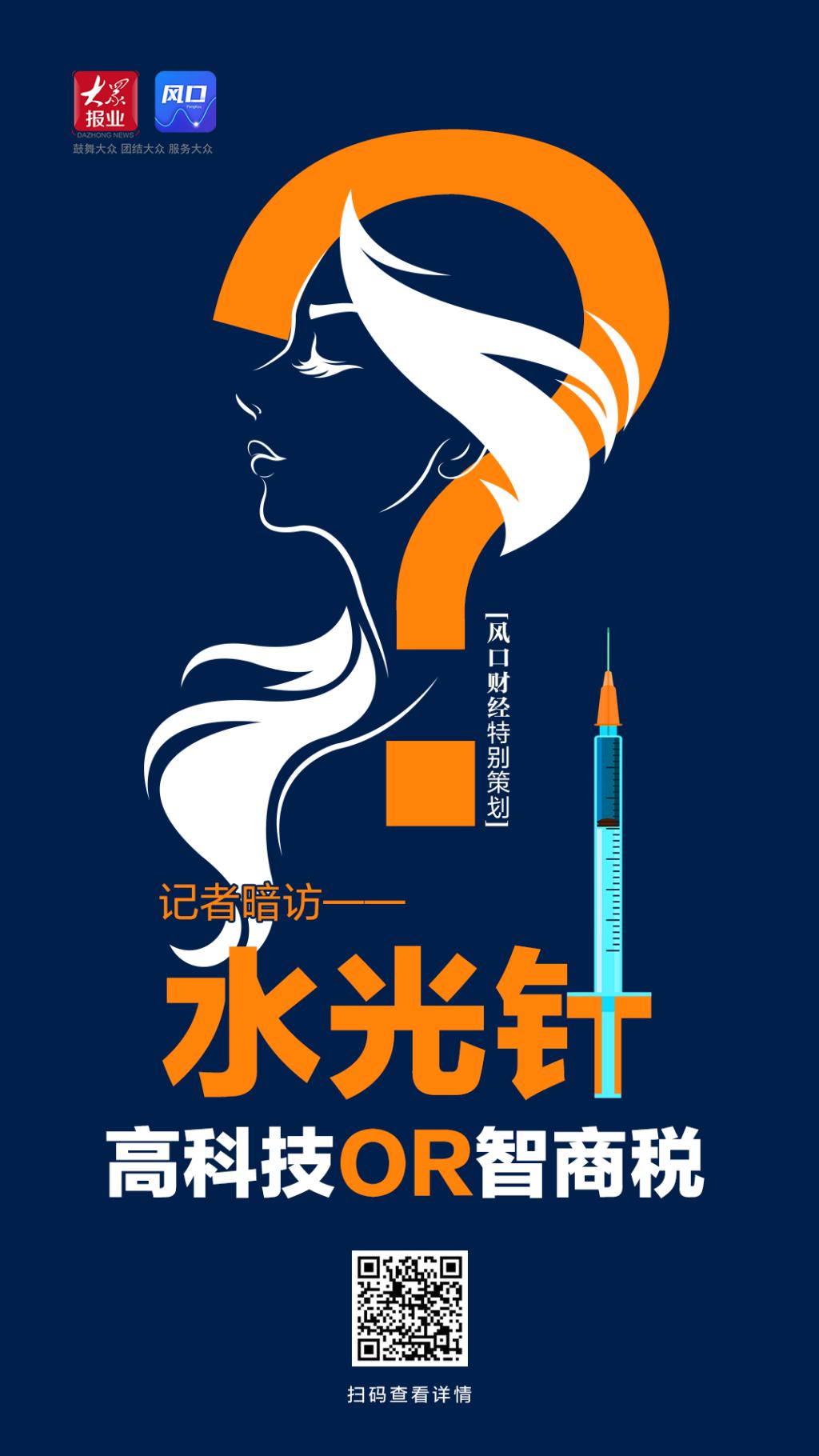 高科技护肤产品骗局,涂抹式水光针打假