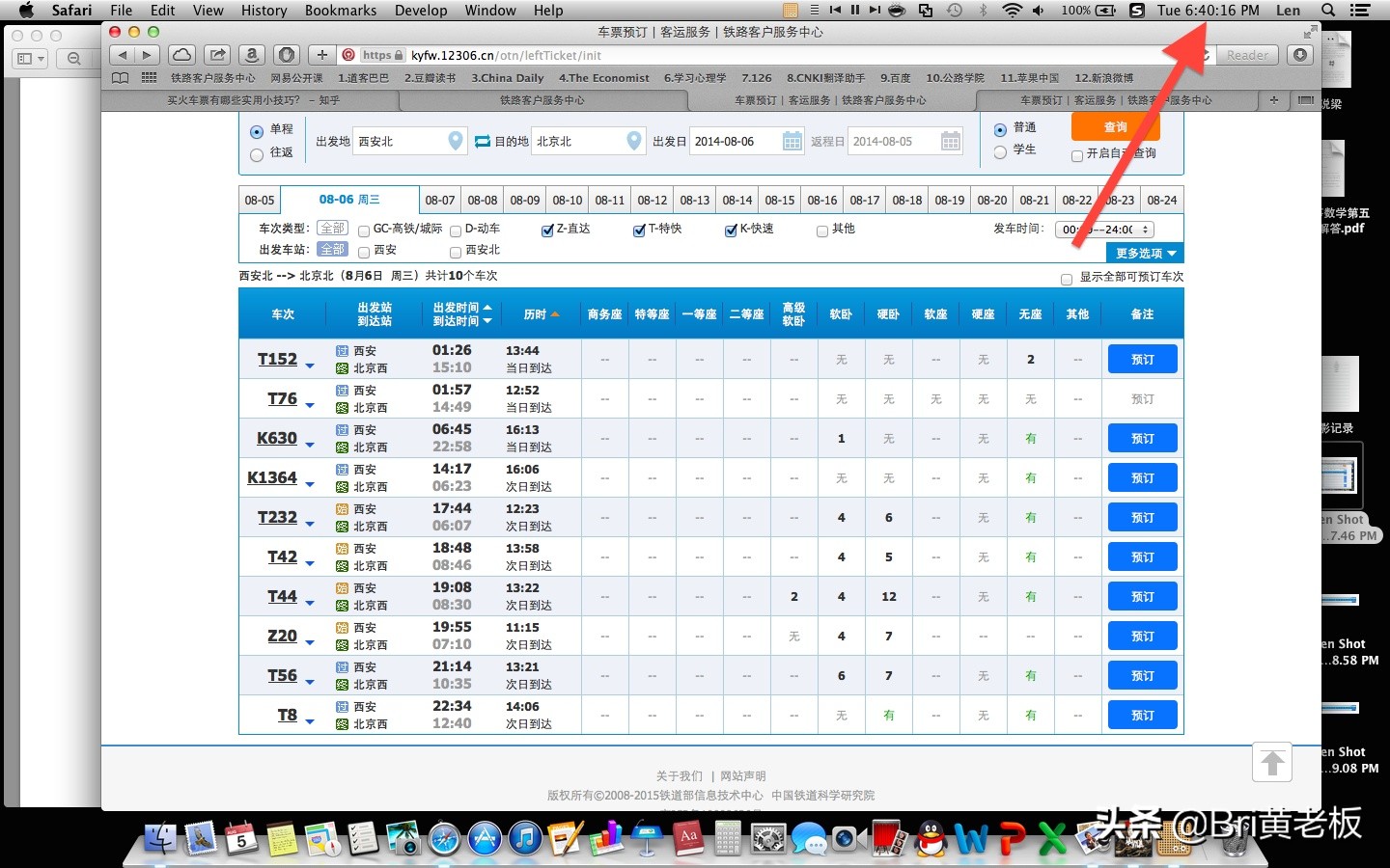 火车票买下铺技巧12306,火车票买下铺技巧