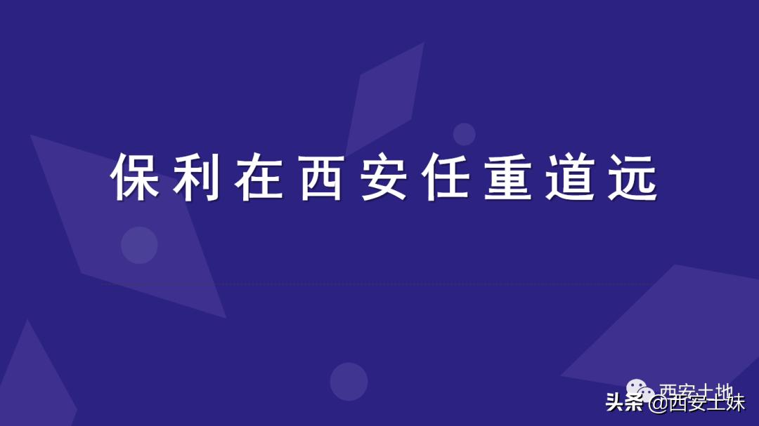 西安保利地产,央企国企地产一哥到底是谁