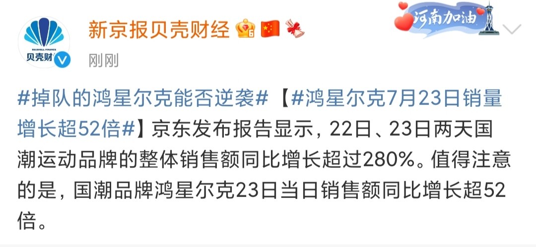 鸿星尔克疯狂购买视频,鸿星尔克购买热潮