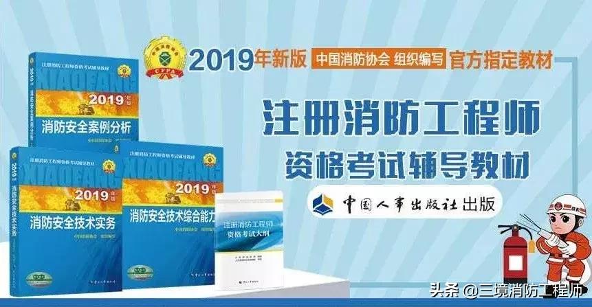 速领|2019年《消防安全技术实务》新旧教材对比完整版