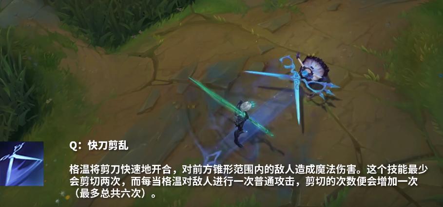 新英雄格温技能公布，丝滑连招犹如卢锡安，下一个刀妹又来了