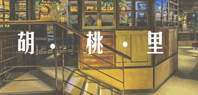 请收好这份武汉2019蹦迪、喝酒清单，绝不踩雷！