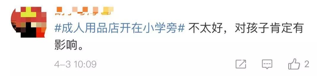“*人用成品**店”竟开在小学旁,店家:只能整改,不可能搬走……