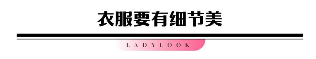 30岁御姐风穿搭,顶楼名媛风穿搭