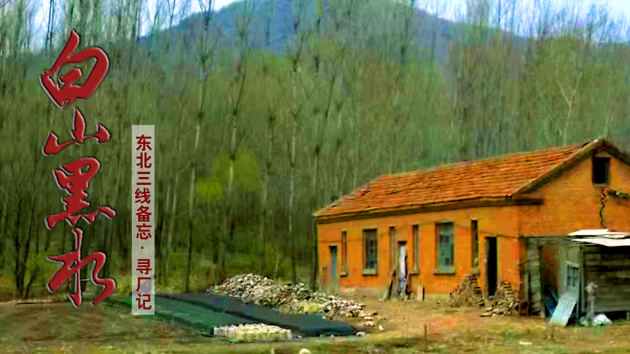 尚志的故事,尚志老区的革命故事