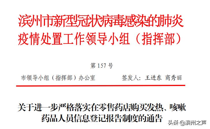 广东药店销售发热药登记最新规定,药店购药人员信息登记表