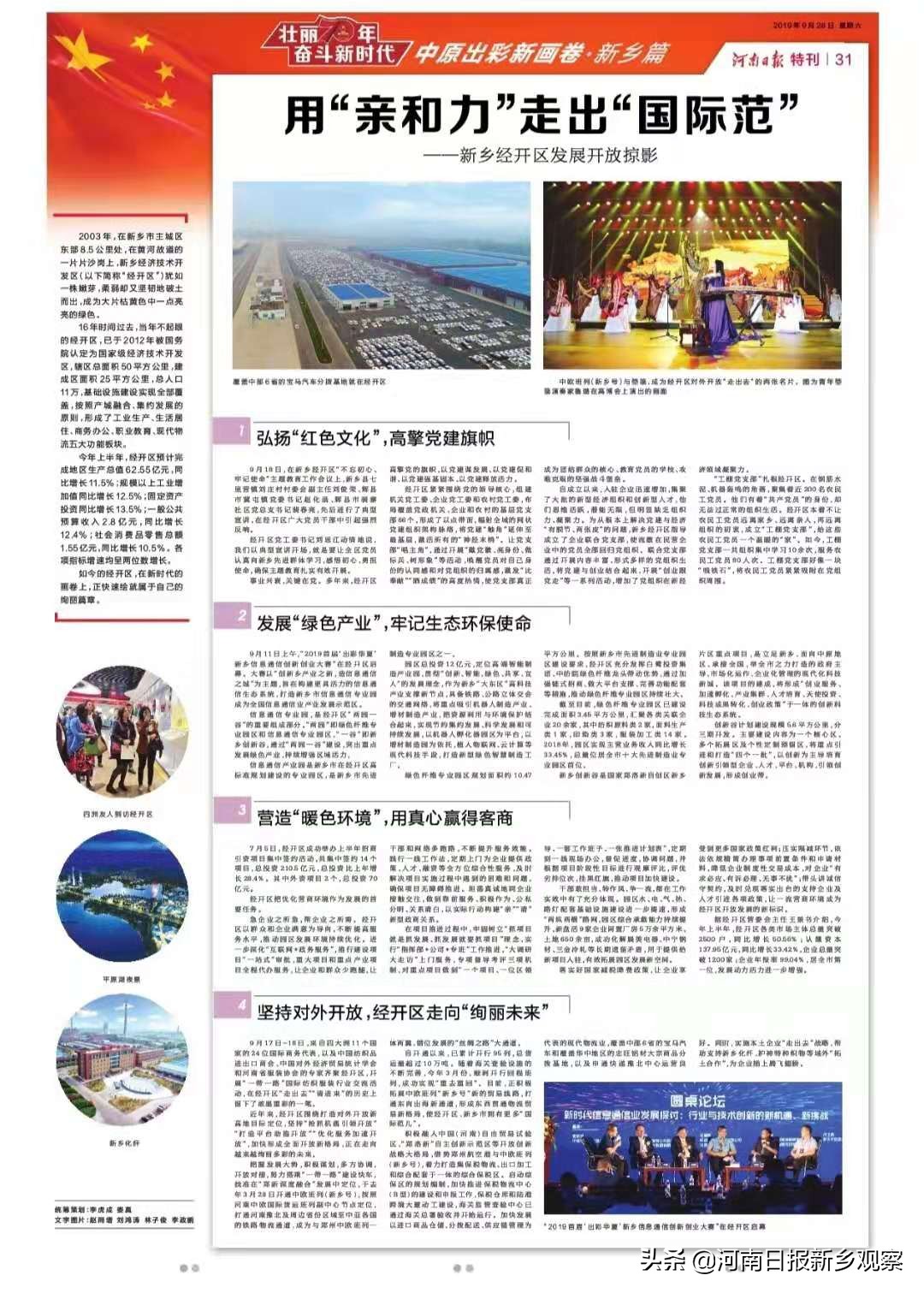 河南日报70年征文,河南日报特刊24期