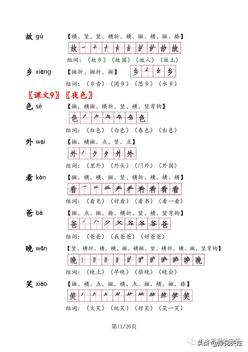 一年级语文下册生字组词及笔顺,一年级语文下册生字笔顺打印版
