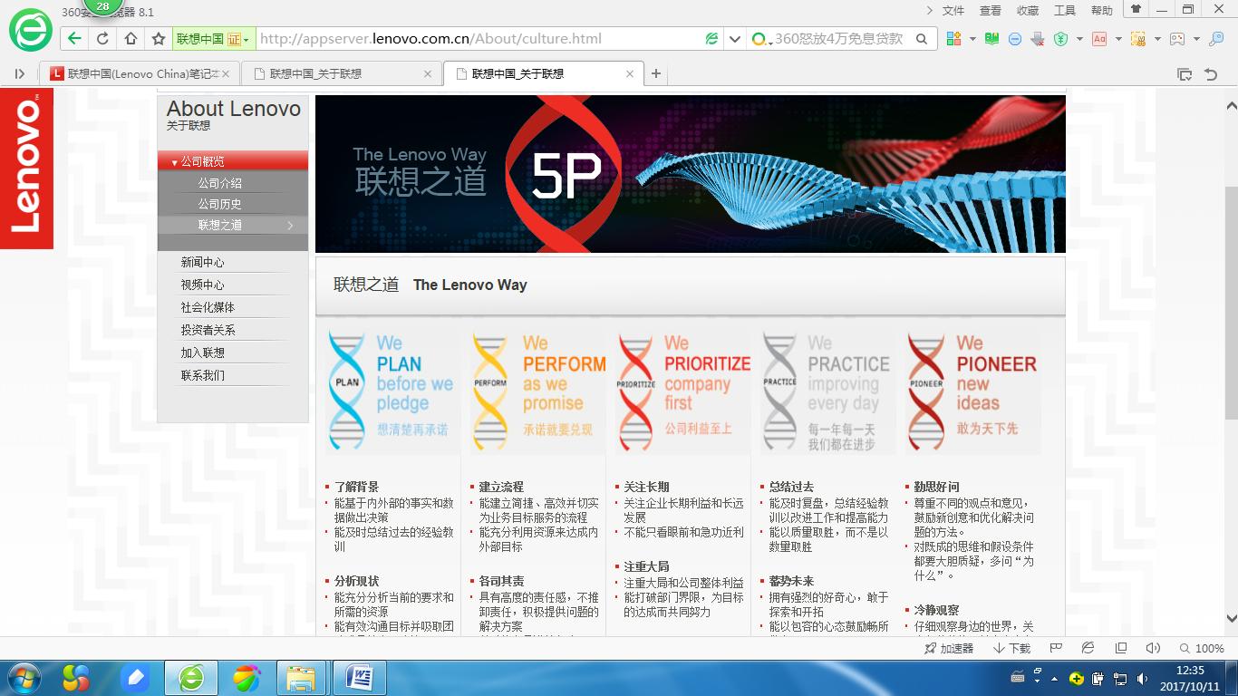 盘点联想一年来的情况,联想倒了