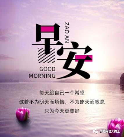 除了goodmorning还有什么,除了goodevening还能怎么说