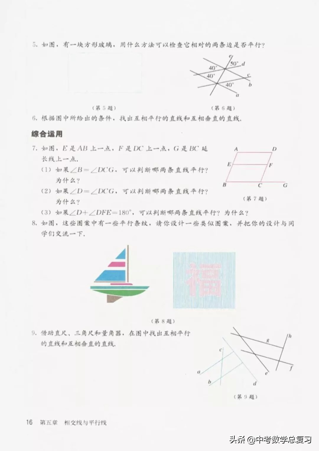 华师大版七年级下册数学电子课本,七年级下册数学自主学习电子课本