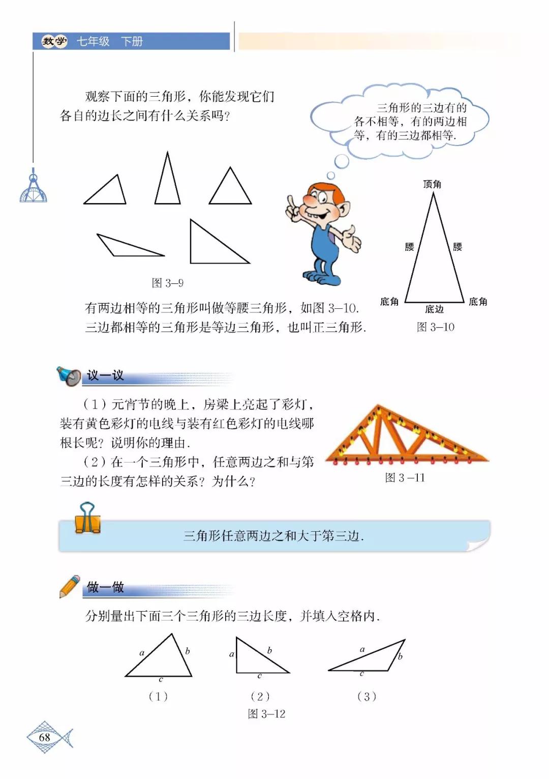 苏教版初中数学七年级下册课本,初中数学七年级上册课本