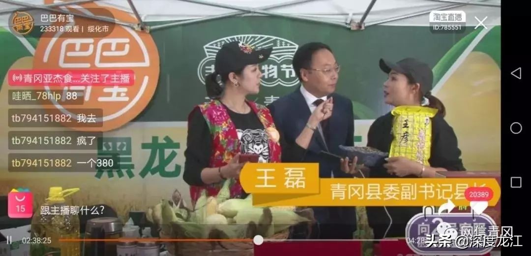 OMG！！青冈这片黑土地里不仅生庄稼，还长主播……