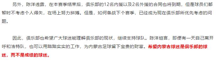 逐字逐句解读球迷见面会，呼和浩特队到底面临什么困难？