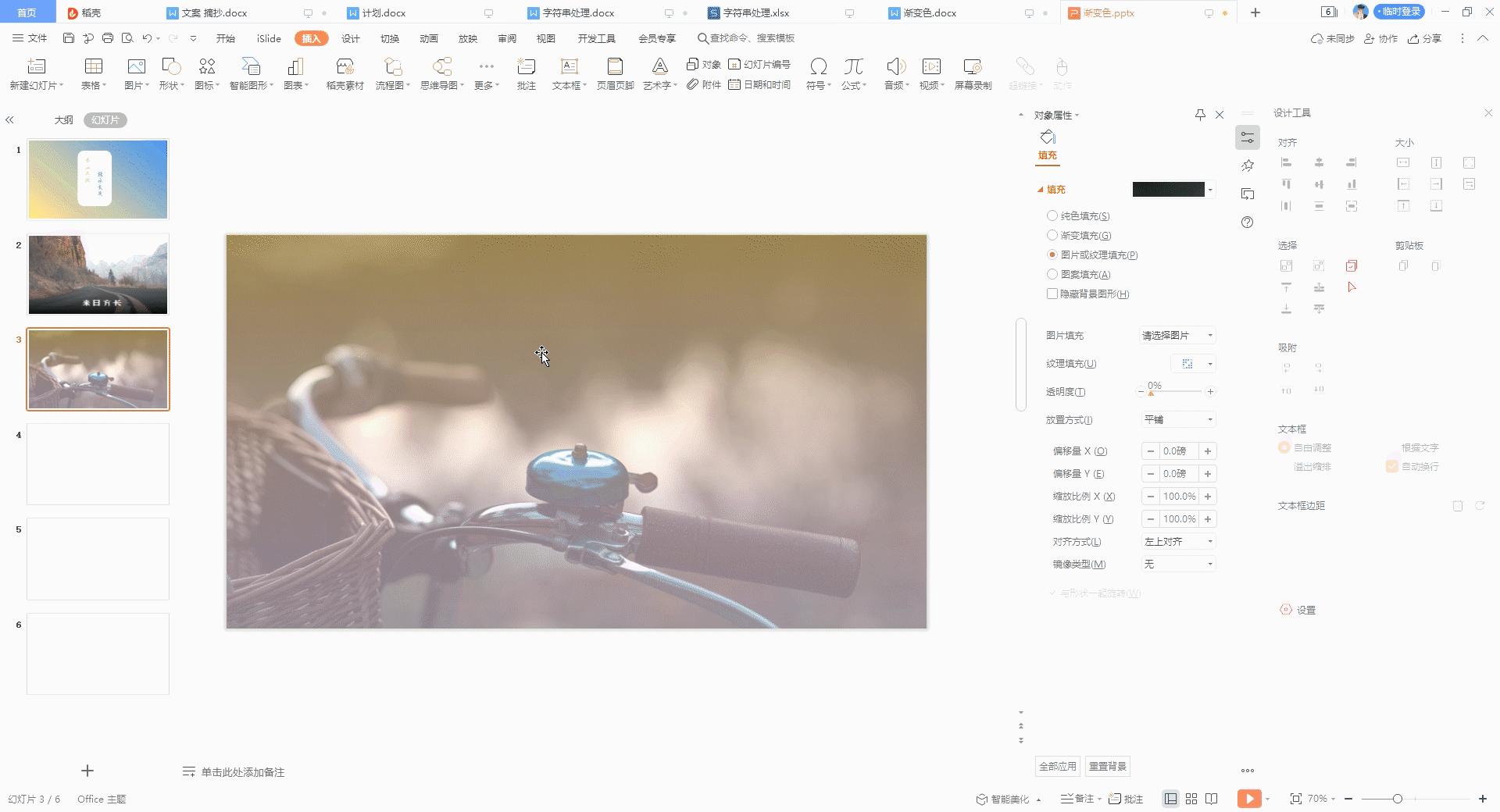 ppt中更改版式布局,如何在ppt原有的基础上美化