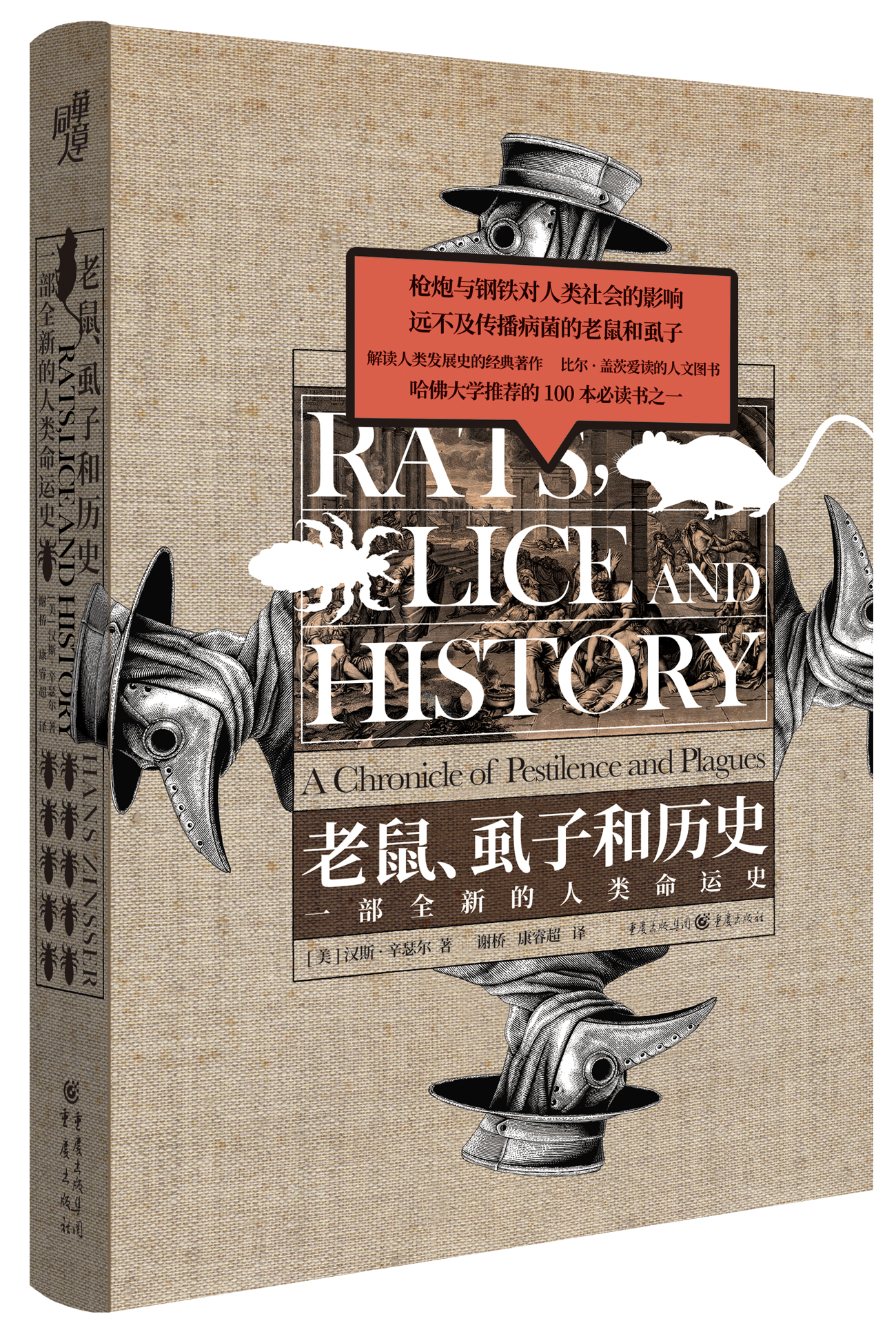 影响历史最深远的疾病,一只跳蚤改写人类史