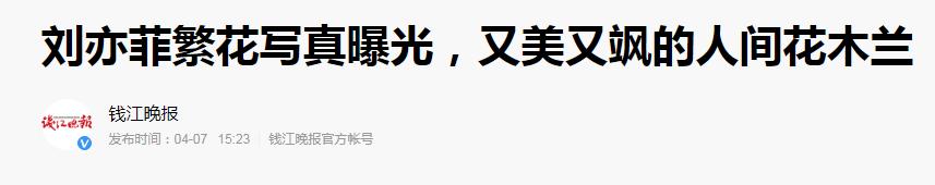 刘亦菲晒腹肌,此为有史以来尺度最大的自拍?健身教练喊其老婆?