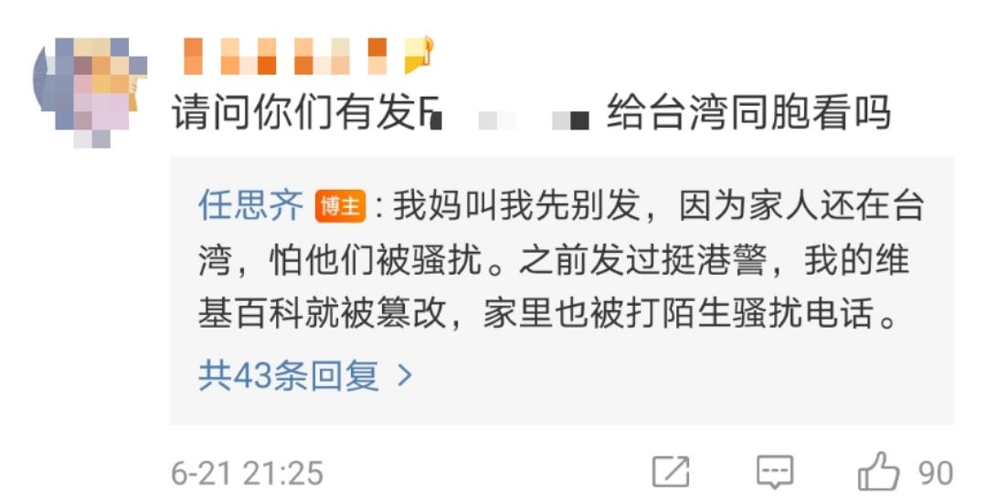 台湾艺人任思齐怒批蔡英文政府！指其制造舆论*脑洗**民众，堪比汉奸