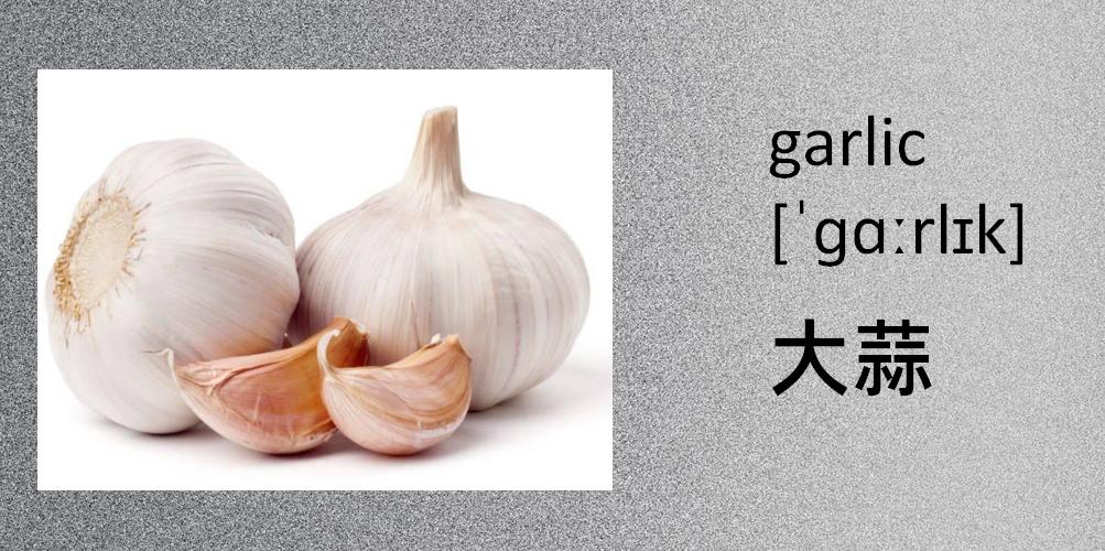 蔬菜的英文单词大全,蔬菜名称英文100个常用的