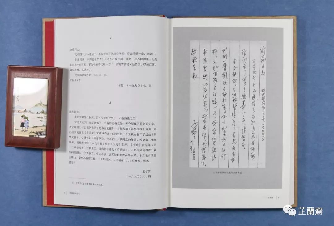 2019年9月师友赠书录（中）韦力撰