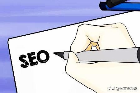 五种方法是seo优化必须掌握的,教你一个简单的seo优化的技巧