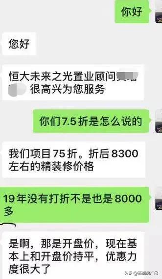 恒大7折最新,恒大75折大旗是真是假