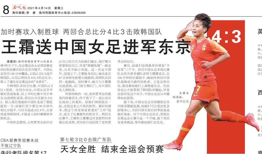 中国女足赢了的所有人的反应,中国女足输了赢了