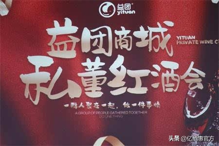 益团”财富私董会”——浪漫“红酒会”圆满落幕