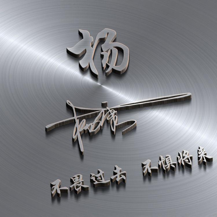 用自己个性签名做微信头像,3d个性签名头像