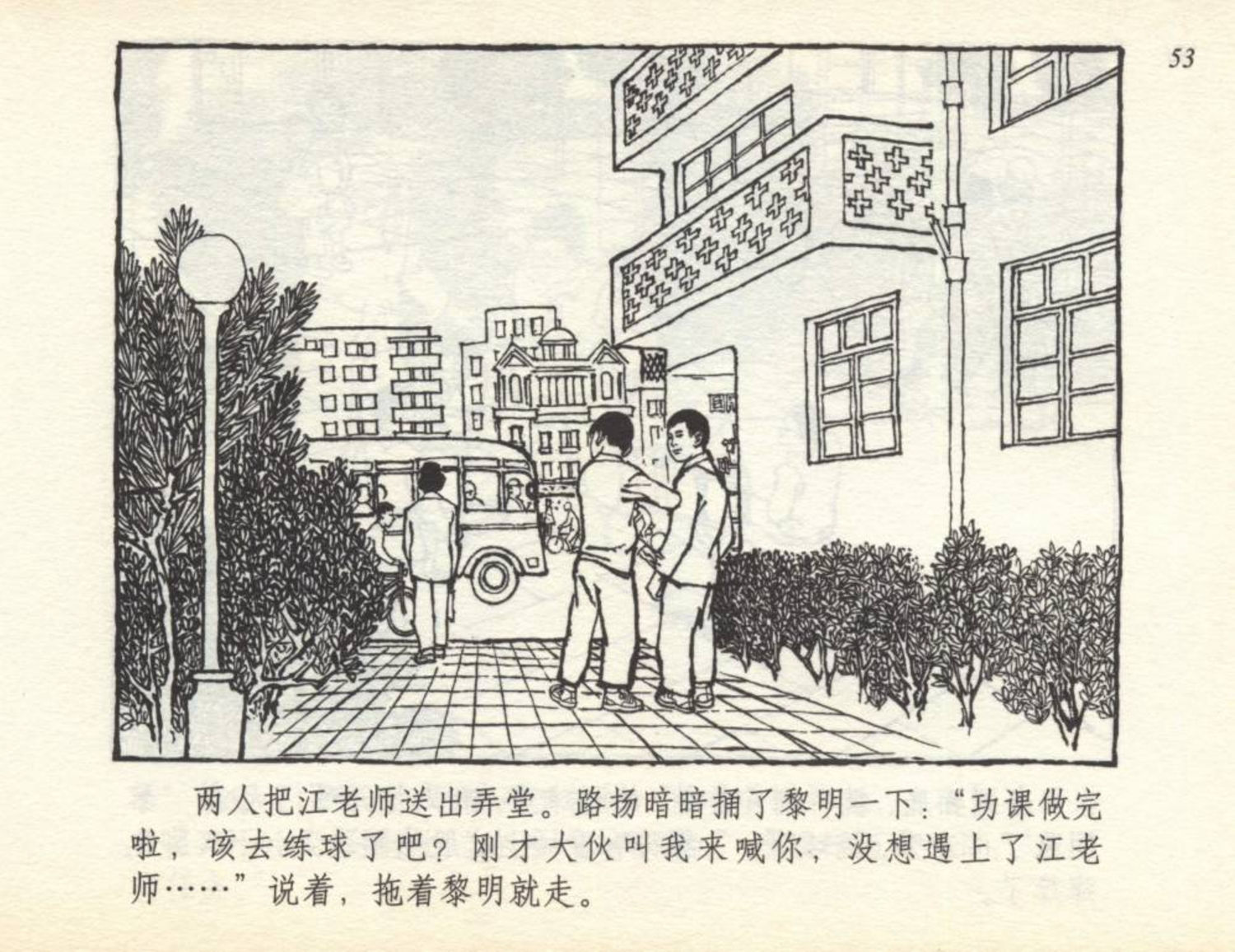 小足球队员老版本连环画,足球小将漫画2002卷3