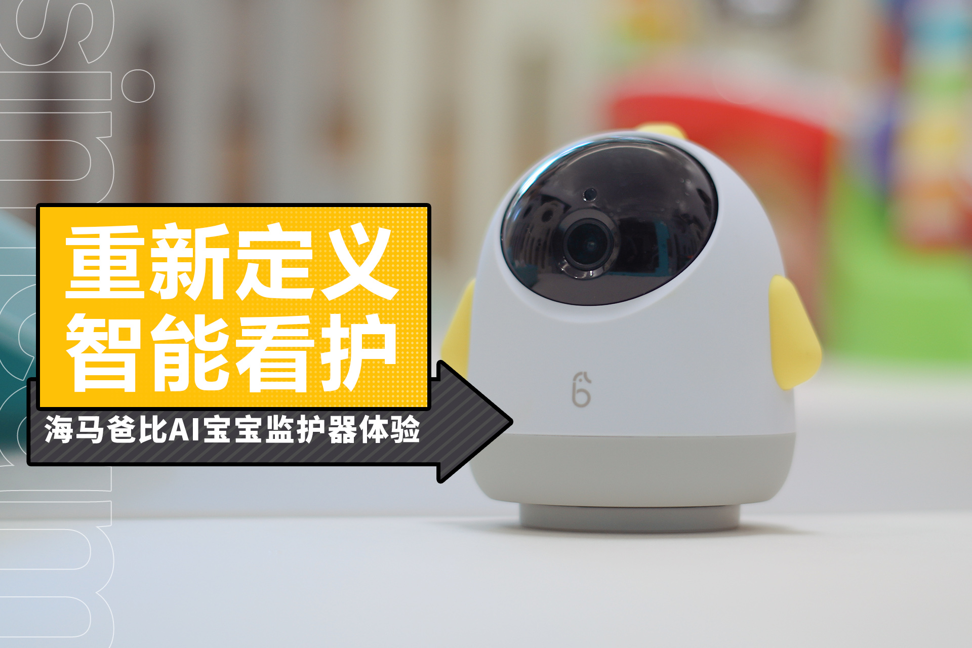 海马爸比宝宝监护器二代高配版,海马爸比二代ai智能婴儿看护器